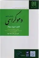 دانلود pdf کتاب دموکراسی راهنمای نوآموز دیوید بیتهام