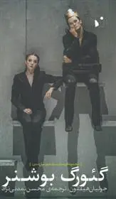 دانلود pdf کتاب گئورگ بوشنر جولیان هیلتون