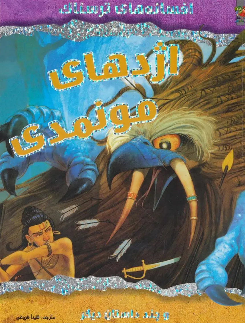 دانلود pdf کتاب اژدهای مونمدی ویکتوریا پارکر