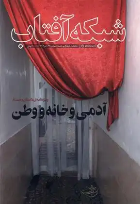 دانلود pdf کتاب مجله فرهنگ و جامعه 66