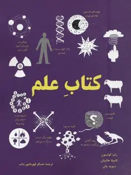 دانلود pdf کتاب علم راب کولسون