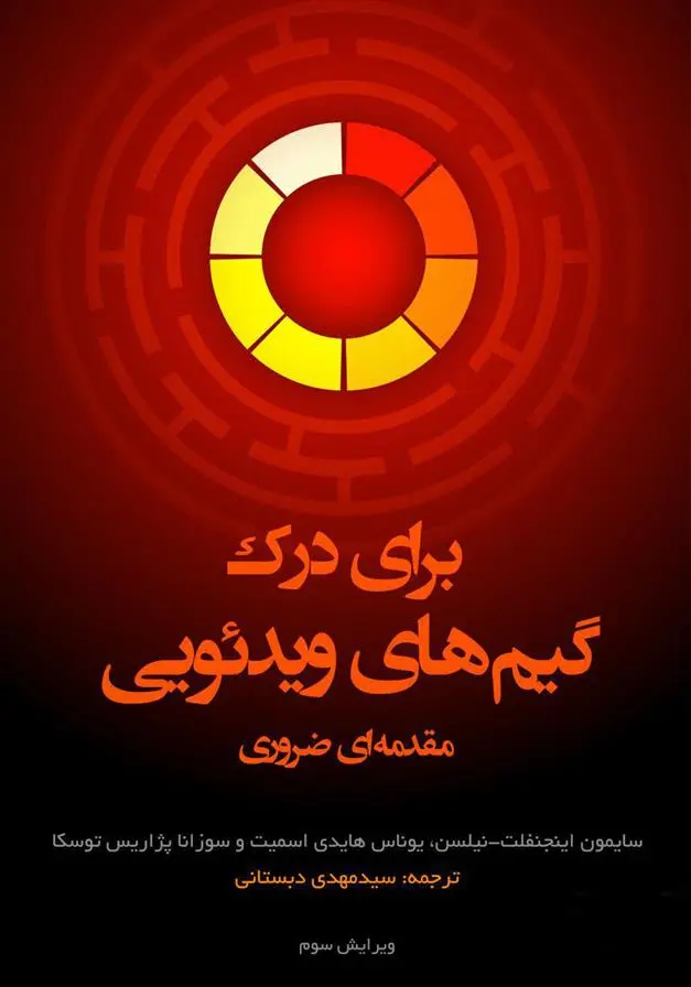 دانلود pdf کتاب برای درک گیم های ویدئویی سیمون ایگنفلت نیلسن