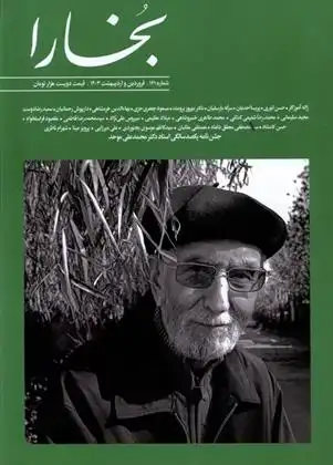دانلود pdf کتاب مجله بخارا 161 