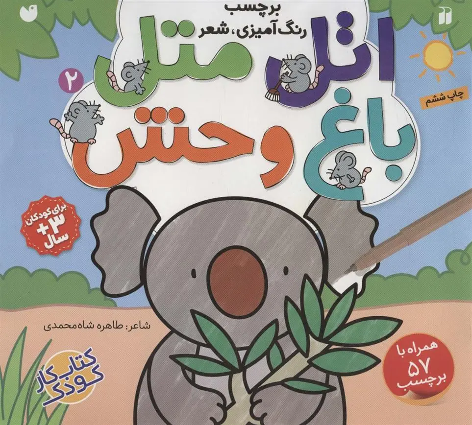 دانلود pdf کتاب اتل متل (2) طاهره شاه محمدی