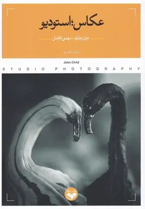 دانلود pdf کتاب عکاس؛ استودیو جان چایلد