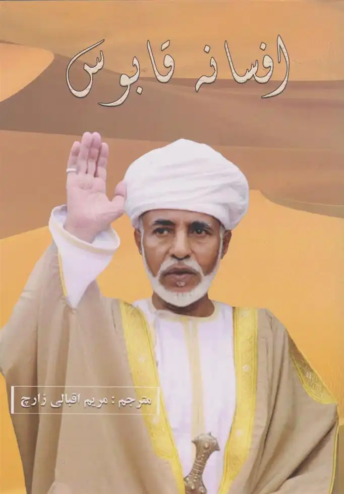 دانلود pdf کتاب افسانه قابوس گئورگی والنتینوویچ پلخانوف