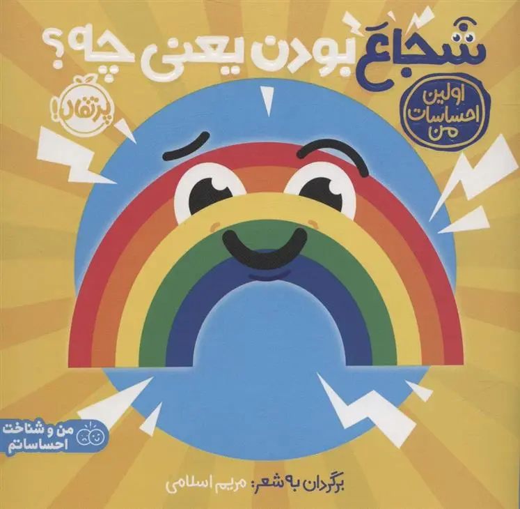 دانلود pdf کتاب شجاع بودن یعنی چه؟ دورلینگ کیندرزلی