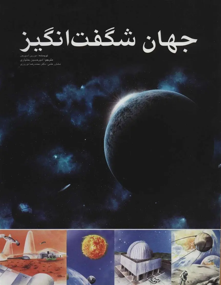 دانلود pdf کتاب جهان شگفت انگیز مورین اسپرجن