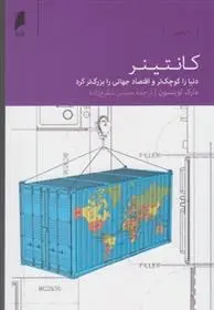 دانلود pdf کتاب کانتینر مارک لوینسون