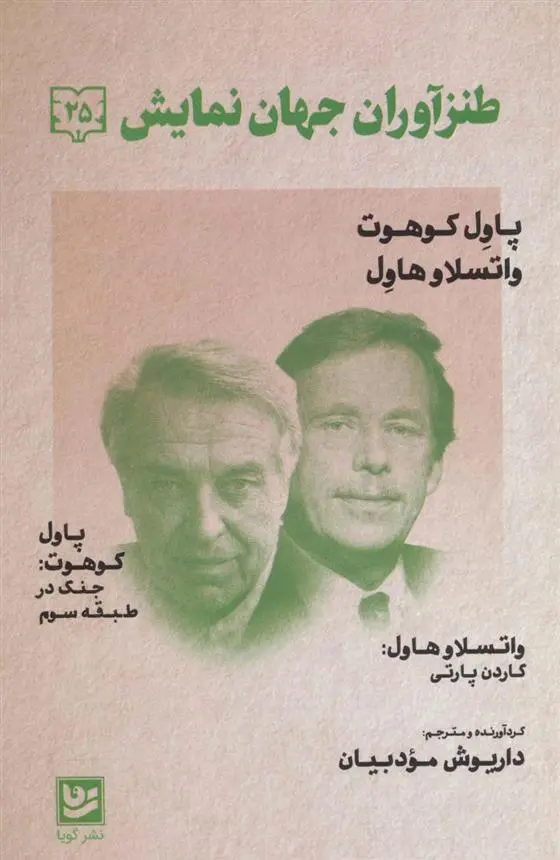 دانلود pdf کتاب طنزآوران جهان نمایش 25 واتسلاف هاول