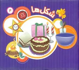 دانلود pdf کتاب شکل ها علی باباجانی