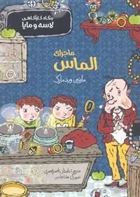 دانلود pdf کتاب ماجرای الماس مارتین ویدمارک