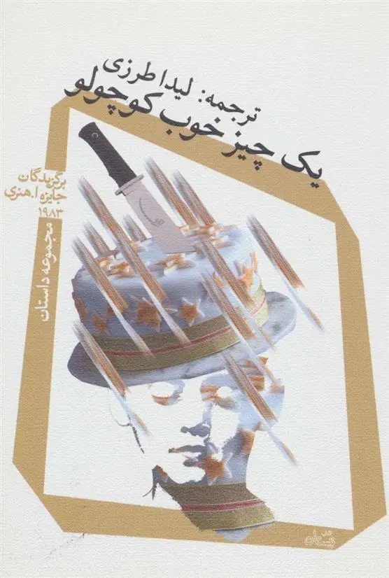 دانلود pdf کتاب یک چیز خوب کوچولو 