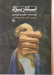 دانلود pdf کتاب اسکندر بزرگ فیلیپ فریمن