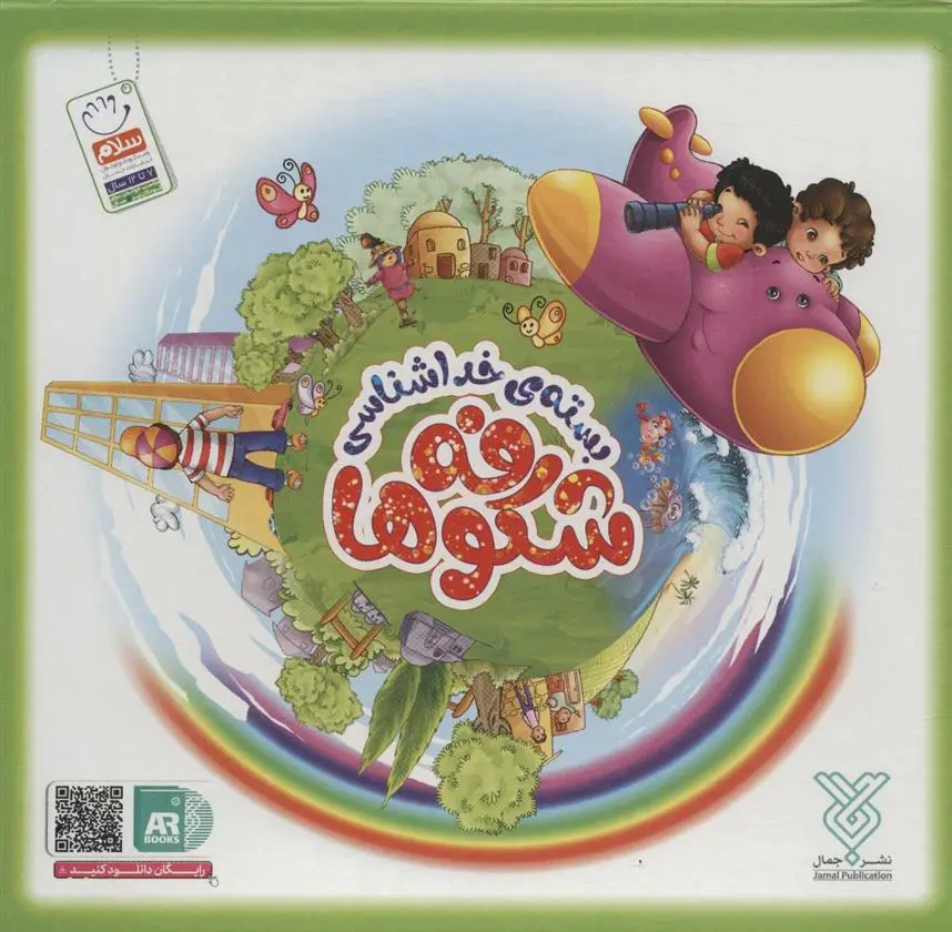 دانلود pdf کتاب بسته ی خداشناسی شکوفه ها غلامرضا حیدری ابهری