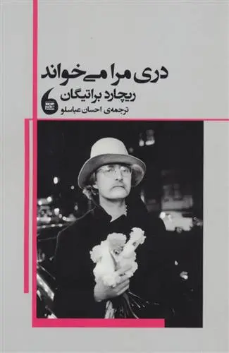 دانلود pdf کتاب دری مرا می خواند ریچارد براتیگان