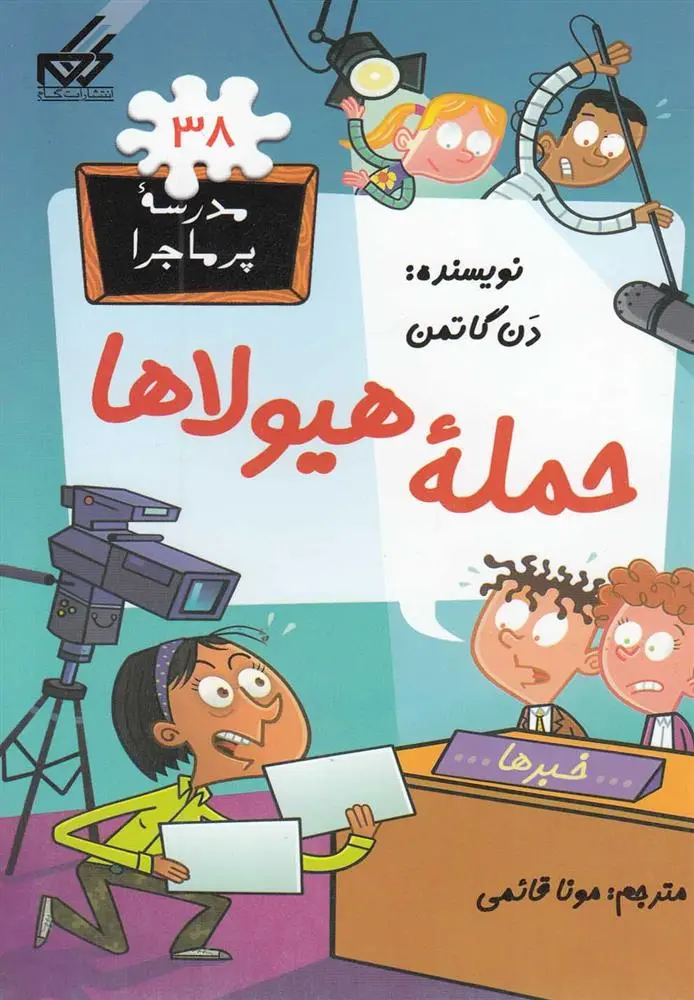 دانلود pdf کتاب حمله هیولاها دن گاتمن