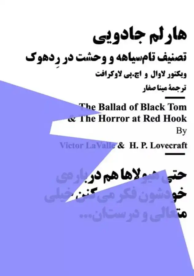 دانلود pdf کتاب هارلم جادویی هاوارد فیلیپس لاوکرفت