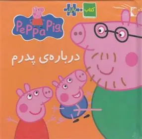 دانلود pdf کتاب درباره پدرم نویل استلی