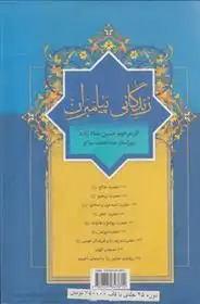 دانلود pdf کتاب زندگانی پیامبران (25 جلدی) سید نعمت الله جزایری