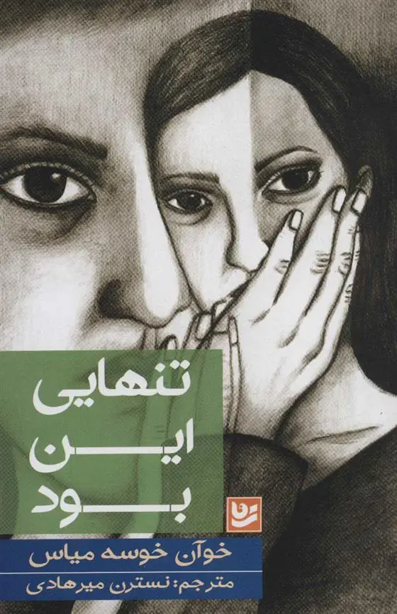 دانلود pdf کتاب تنهایی این بود خوآن خوسه میاس