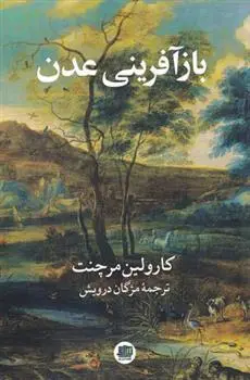 دانلود pdf کتاب باز آفرینی عدن کارولین مرچنت