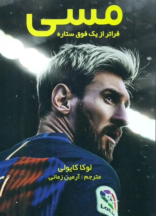 دانلود pdf کتاب مسی لوکا کایولی