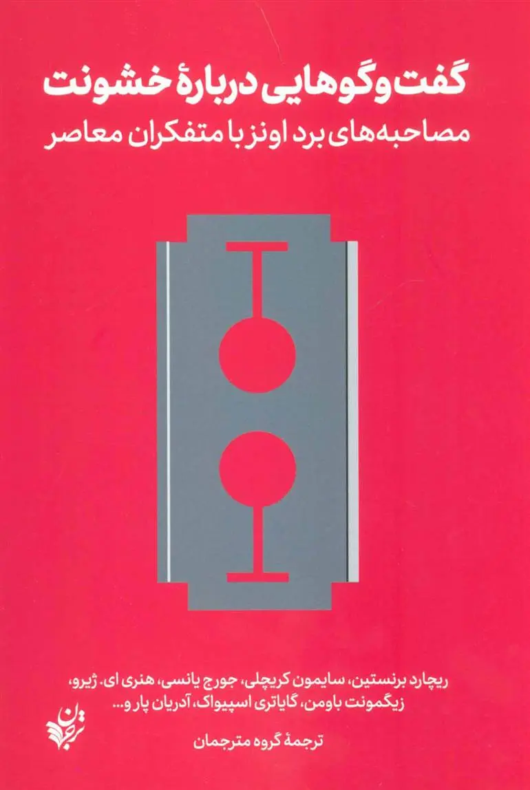 دانلود pdf کتاب گفت و گوهایی درباره خشونت 