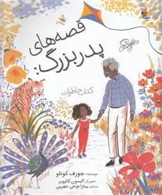 دانلود pdf کتاب قصه های پدربزرگ ژوزف کوئلهو