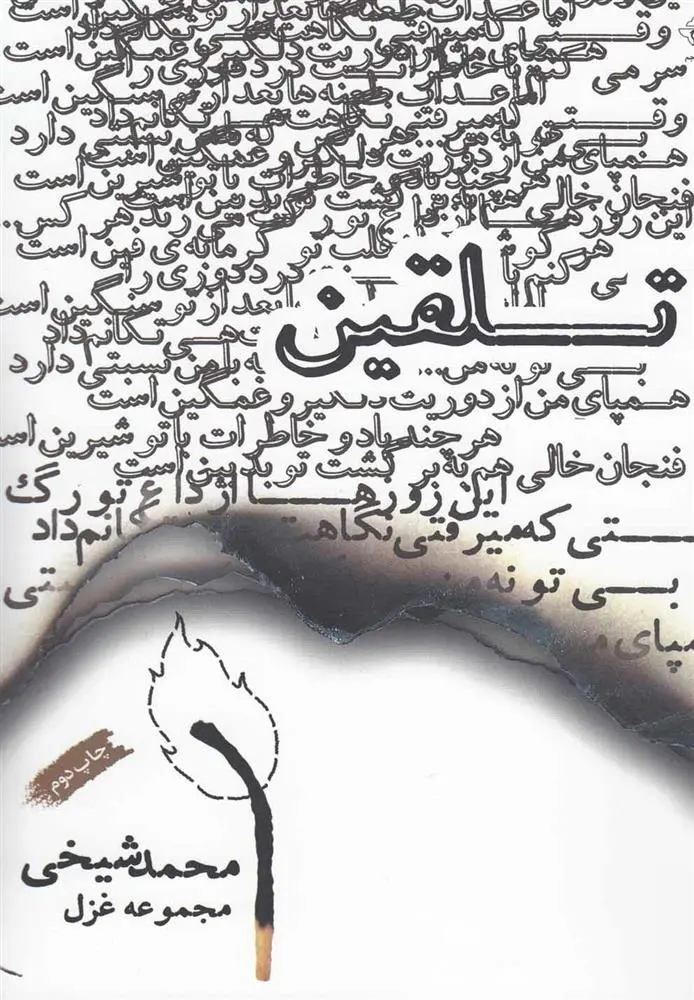 دانلود pdf کتاب تلقین محمد شیخی