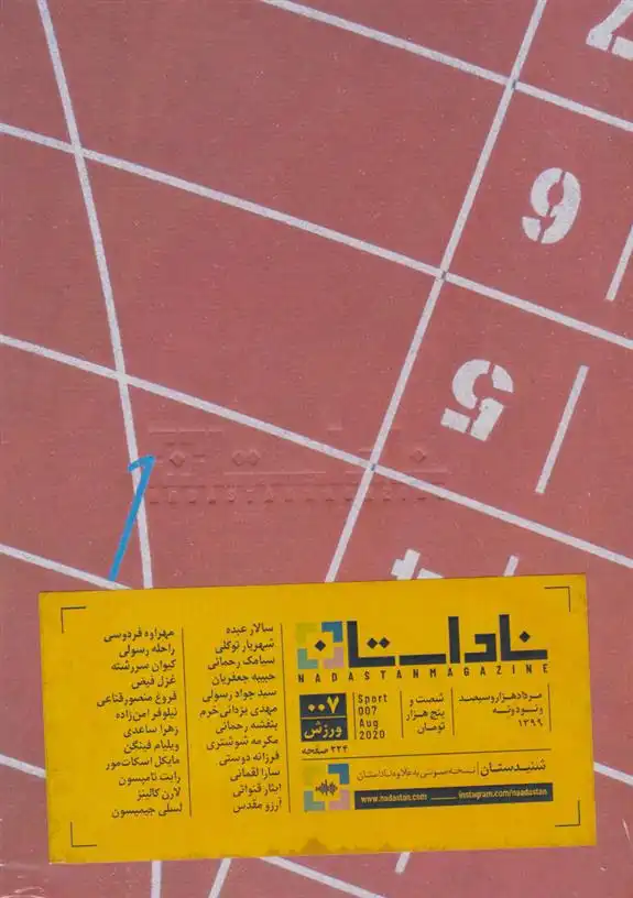 دانلود pdf کتاب مجله ناداستان 7 (ورزش)