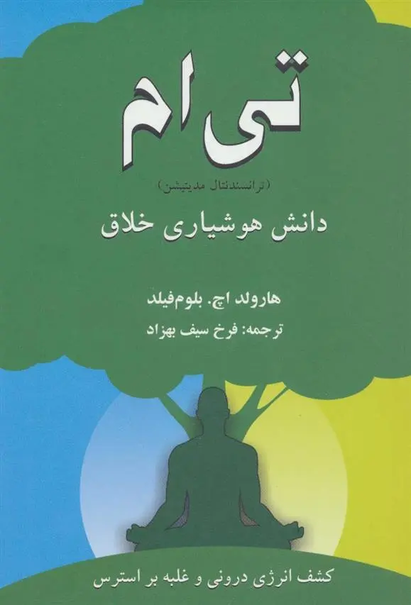 دانلود pdf کتاب تی ام هارولد اچ بلوم فیلد