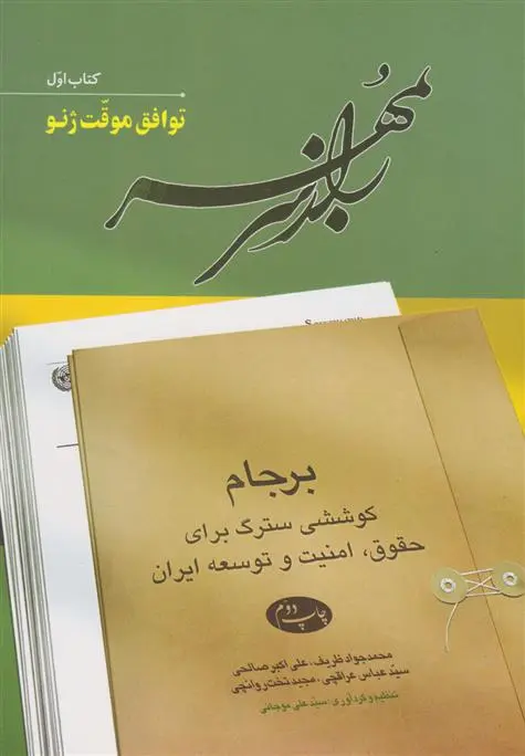 دانلود pdf کتاب راز سر به مهر (6 جلدی) 