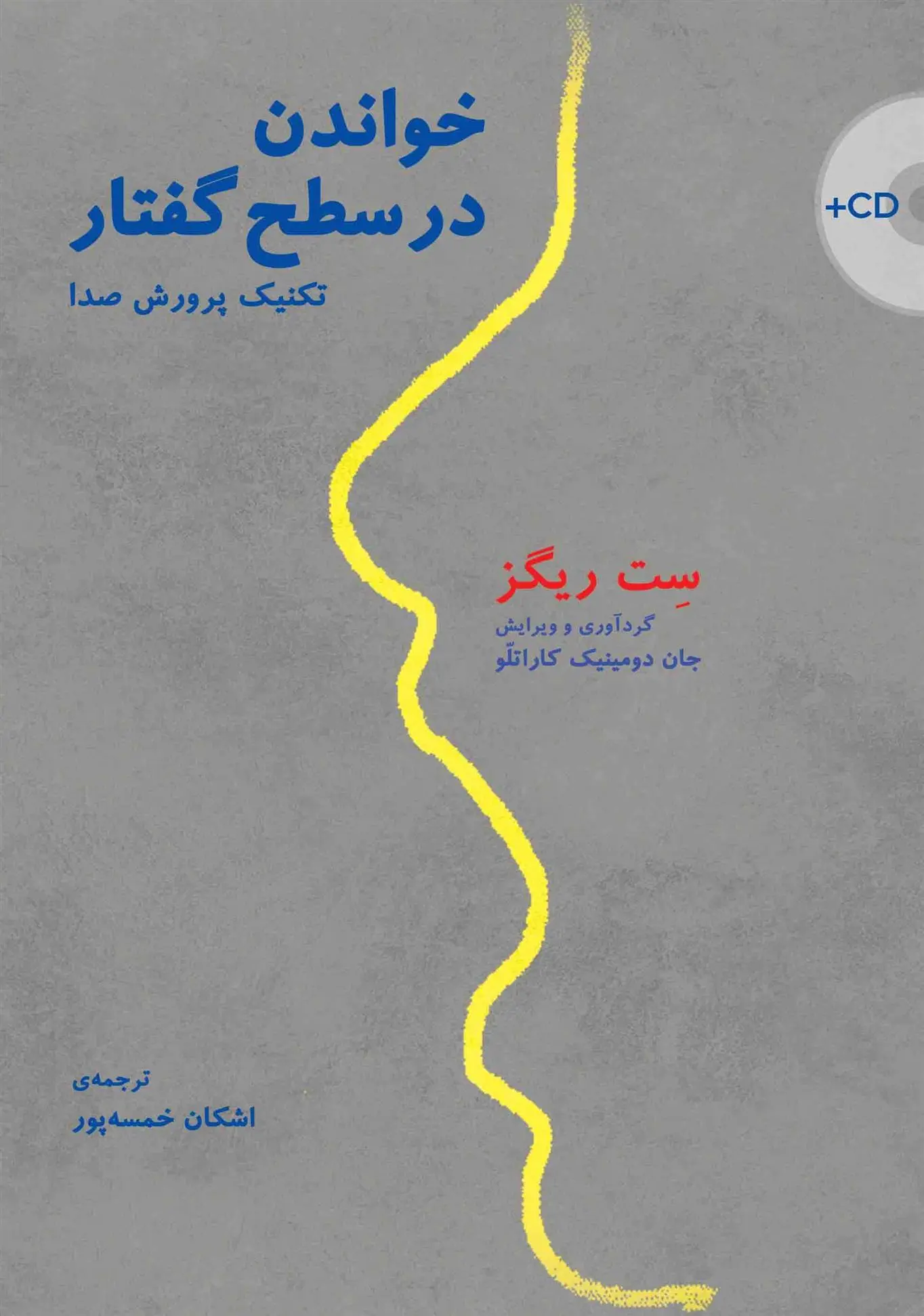 دانلود pdf کتاب خواندن در سطح گفتار ست ریگز