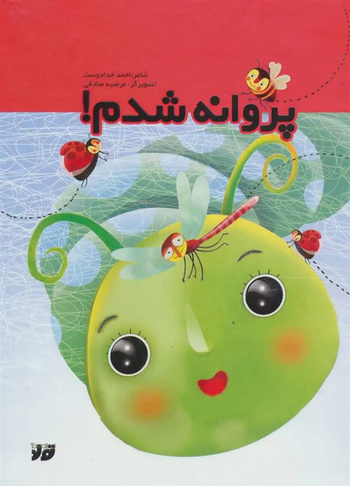دانلود pdf کتاب پروانه شدم احمد خدادوست