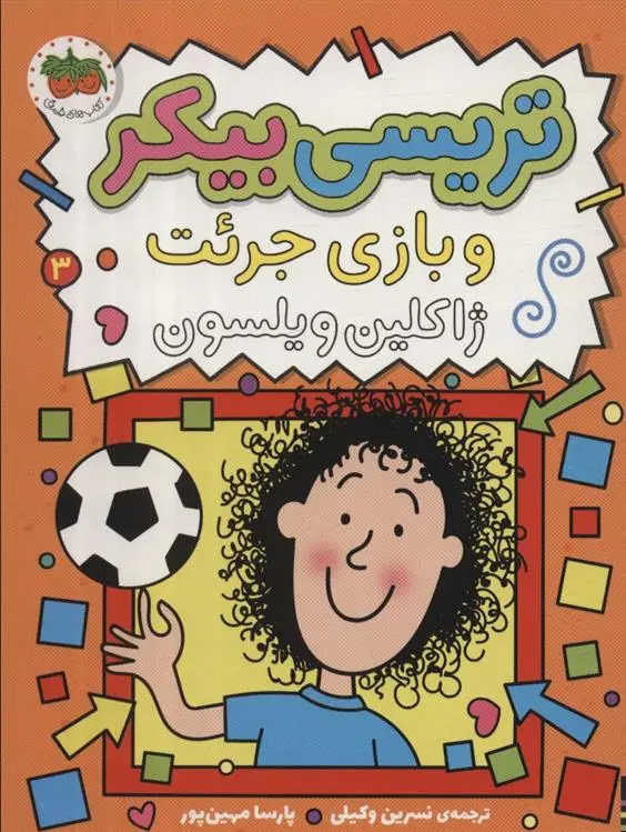 دانلود pdf کتاب تریسی بیکر 3 ژاکلین ویلسون