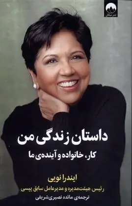 دانلود pdf کتاب داستان زندگی من ایندرا نویی