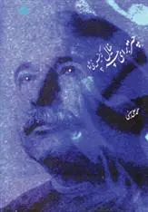 دانلود pdf کتاب چتر برای چه؟خیال که خیس نمی شود محمدعلی بهمنی