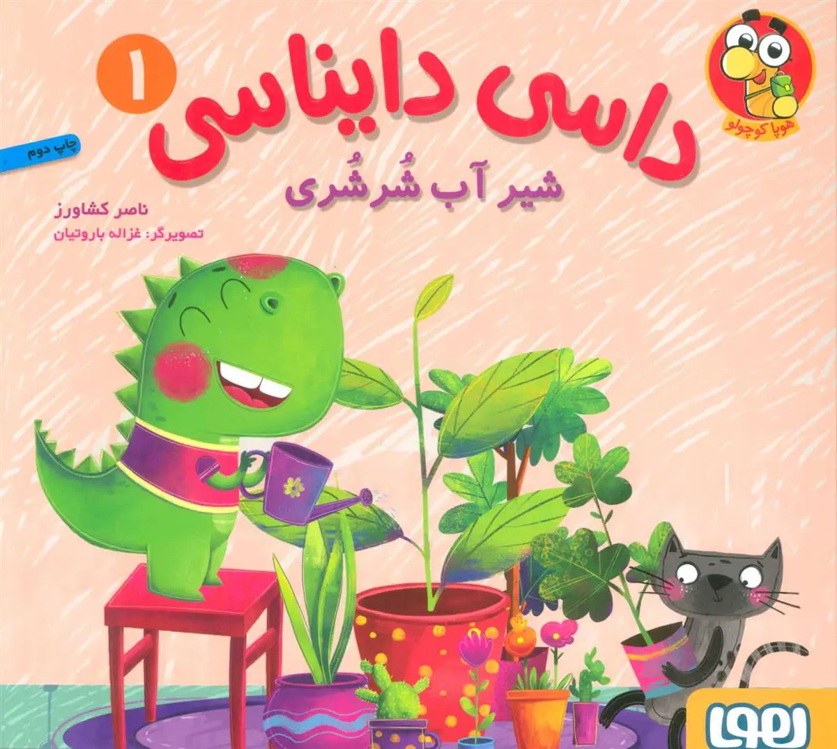 خرید و قیمت کتاب داسی دایناسی 1 اثر ناصر کشاورز