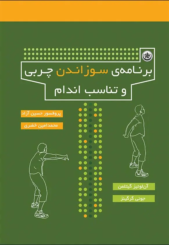 دانلود pdf کتاب برنامه ی سوزاندن چربی و تناسب اندام آن لوئیس گیتلمن