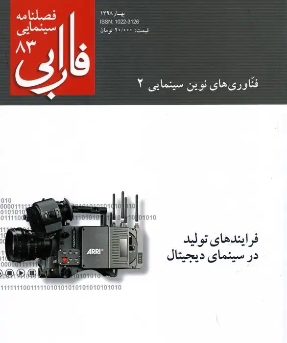 دانلود pdf کتاب فصلنامه سینمایی فارابی (83)