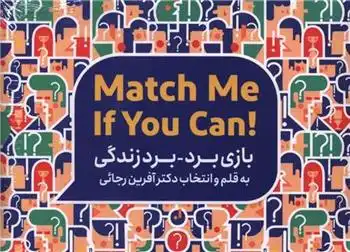 دانلود pdf کتاب بازی برد _ برد زندگی آفرین رجائی