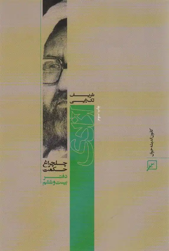 دانلود pdf کتاب آزادی شریف لک زایی