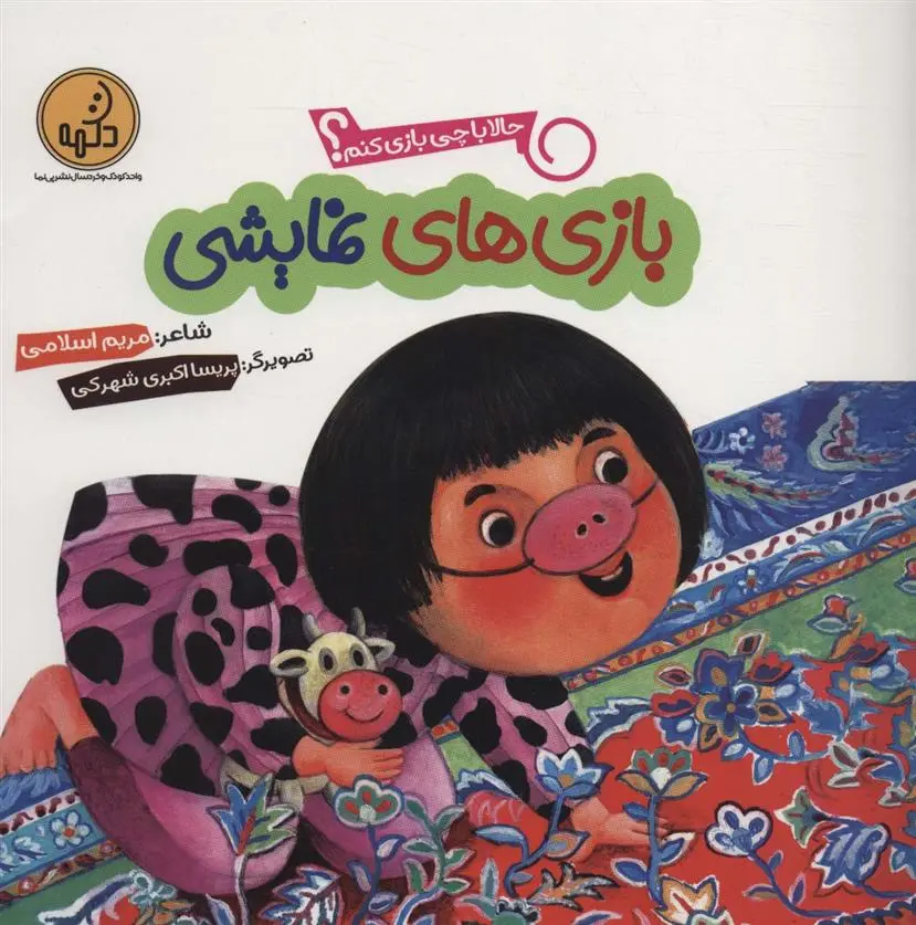 دانلود pdf کتاب بازی های نمایشی مریم اسلامی