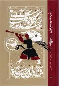 دانلود pdf کتاب سرمه در چشم غزل غلامرضا شکوهی