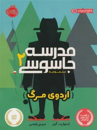 دانلود pdf کتاب مدرسه جاسوسی 2 استوارت گیبز