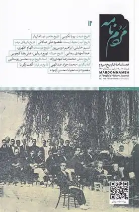 دانلود pdf کتاب مجله مردم نامه 18 و 19