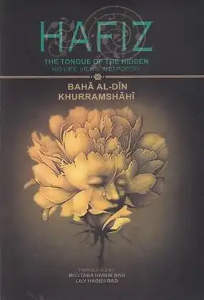 دانلود pdf کتاب حافظ(نسخه انگلیسی) بها الدین خرمشاهی