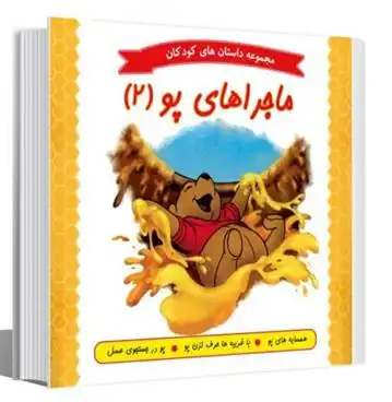 دانلود pdf کتاب ماجراهای پو (2) کاتلین ویدنر زوفلد