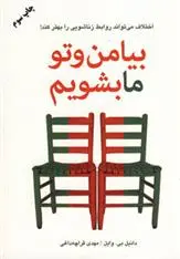 دانلود pdf کتاب بیا من و تو ما بشویم دانیل بی وایل
